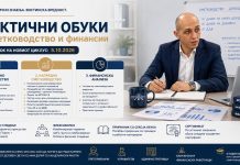 Можност за голем попуст со уплата за есенскиот циклус обуки за сметководство во 2026 (хибриден модел со физичко присуство и Online следење)