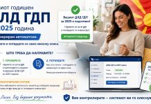 Годишна даночна пријава (ДЛД – ГДП) за остварениот доход во текот на 2025 година