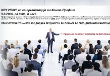 КПУ 2/2026 во ко-организација на Конто Профит и Global Consulting Group