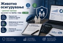 Животно осигурување – даночен третман од аспект на ЗДЛД и ЗДД во 2026