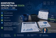 Пресметка на плата и останати надоместоци во 2026 година