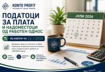 Податоци за плата објавени во 7.2026