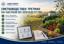 Сметководствен третман на настани во земјоделство