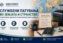 Службени патувања во земјата и странство: нормативни, даночни и сметководствени аспекти