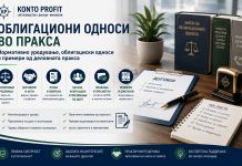 Подмирување на должничко-доверителни односи по пресметка (безготовинско плаќање): компензација, цесија, асигнација и преземање на долг