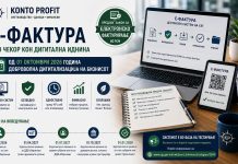 Објавен Предлог законот за електронско фактурирање: ОД 1.10.2026 ГОДИНА ДОБРОВОЛНА ПРИМЕНА
