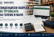 Евиденциски обврски во трговијата на големо и мало