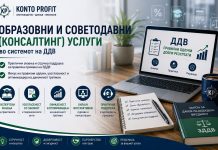 Образовни и советодавни (консалтинг) услуги во системот на ДДВ