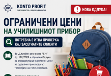 Одлука за определување на највисоки цени за одделни производи во трговијата на големо и трговијата на мало