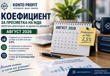 МДБ за 8.2026
